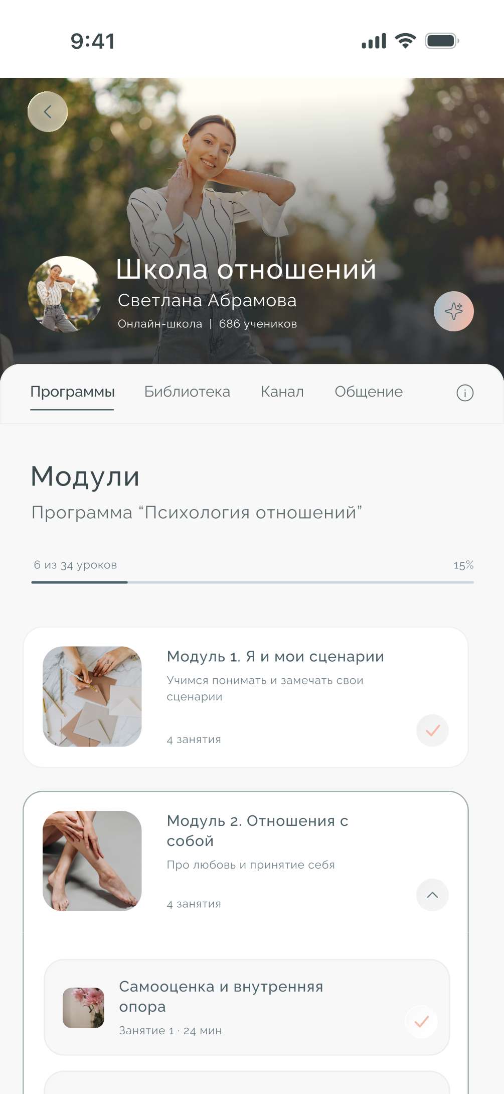 Программа и модули онлайн-школы